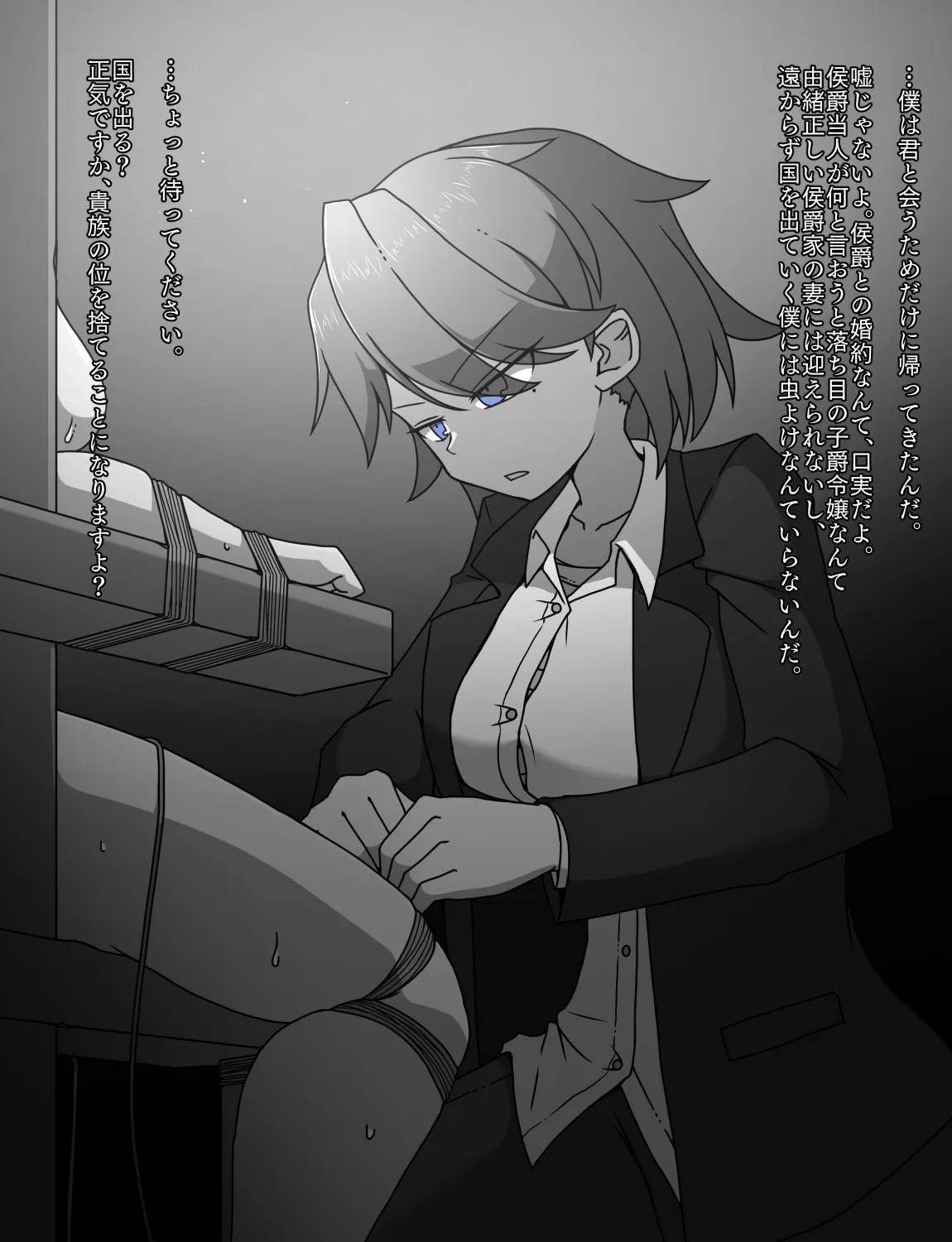 メイドとお嬢様 + 王国貴族の館～ラバーメイド完全拘束調教～ Page.467