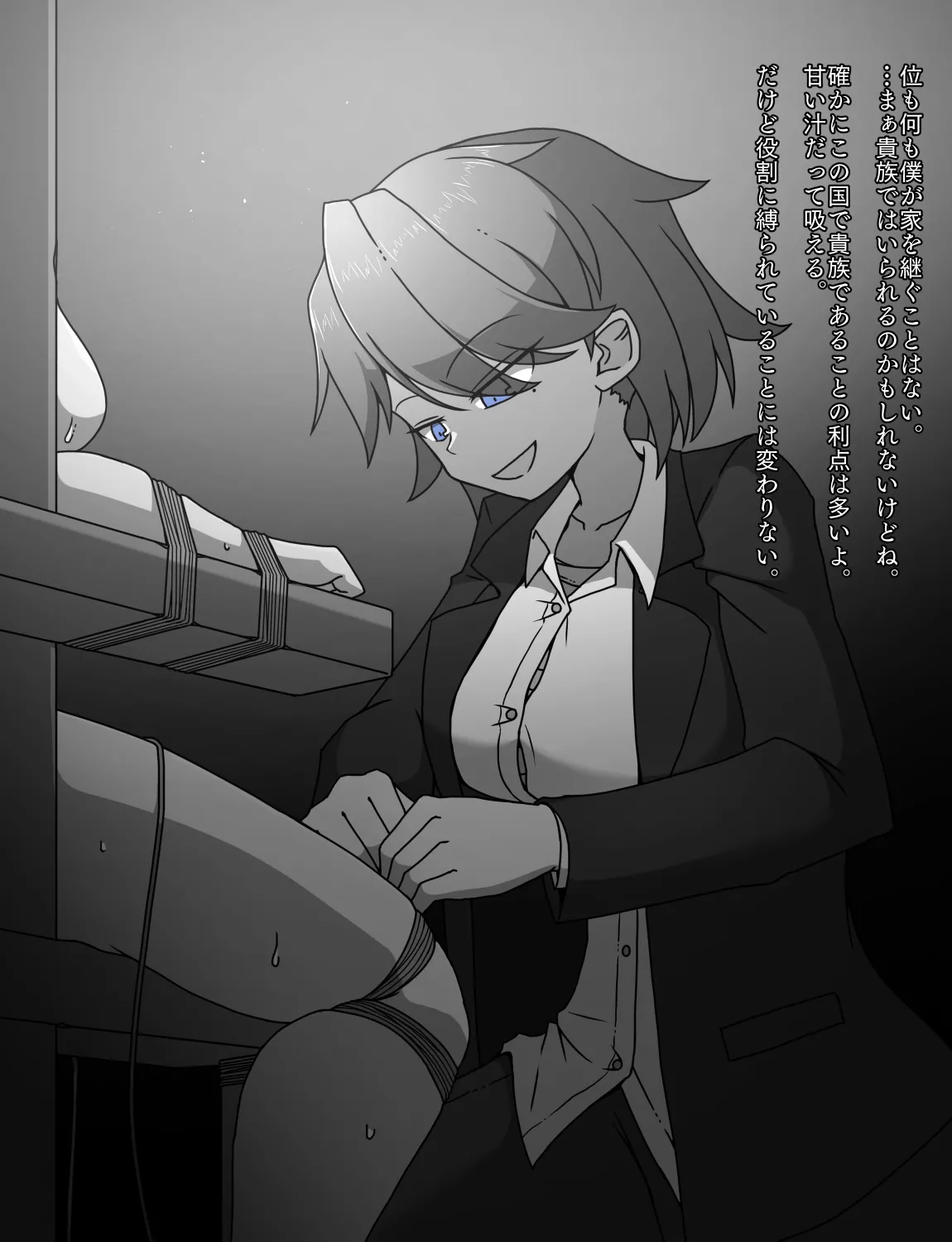 メイドとお嬢様 + 王国貴族の館～ラバーメイド完全拘束調教～ Page.468