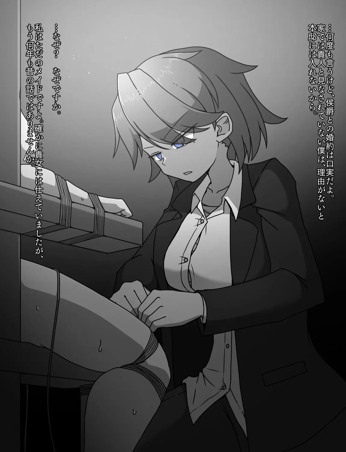 メイドとお嬢様 + 王国貴族の館～ラバーメイド完全拘束調教～ Page.472