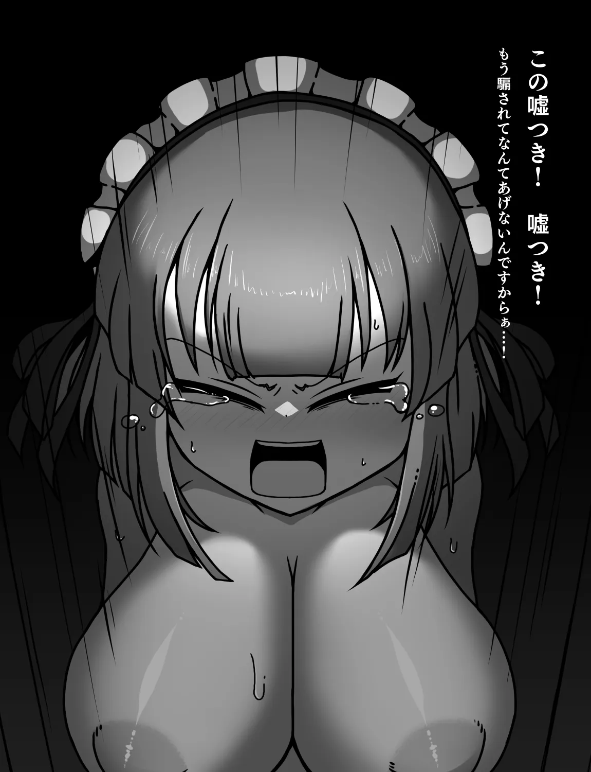 メイドとお嬢様 + 王国貴族の館～ラバーメイド完全拘束調教～ Page.482