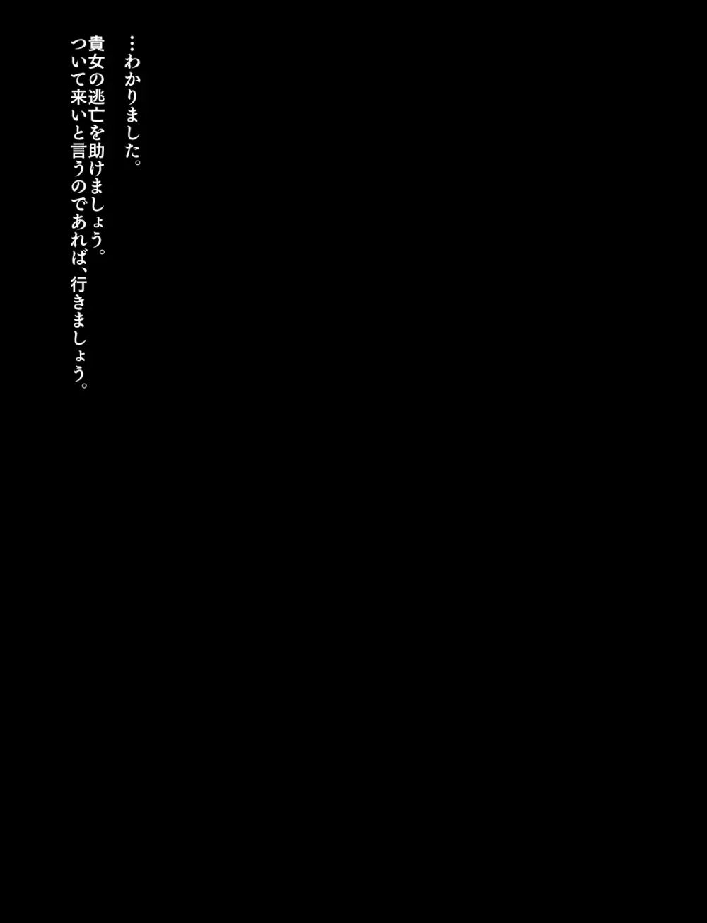 メイドとお嬢様 + 王国貴族の館～ラバーメイド完全拘束調教～ Page.485