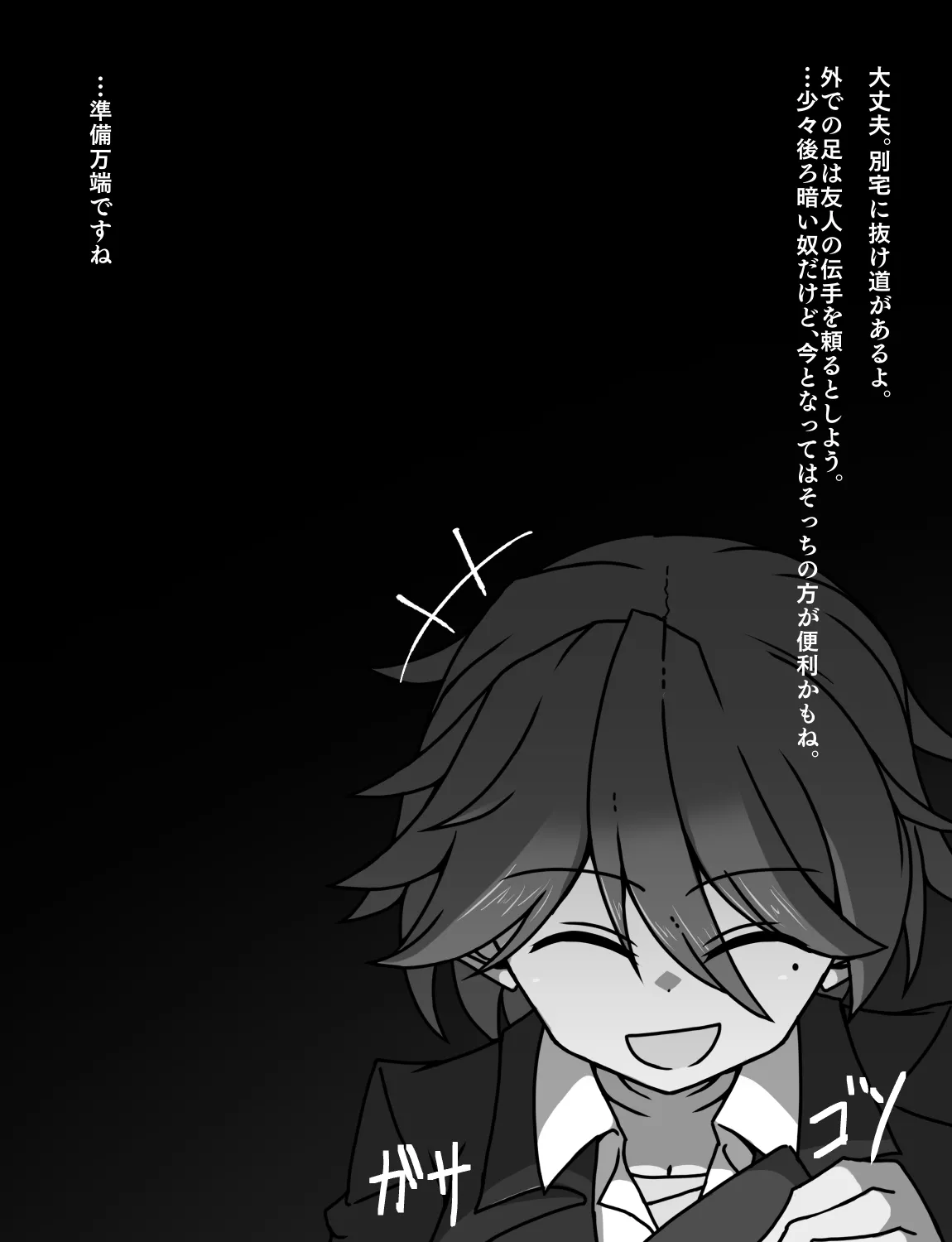 メイドとお嬢様 + 王国貴族の館～ラバーメイド完全拘束調教～ Page.488