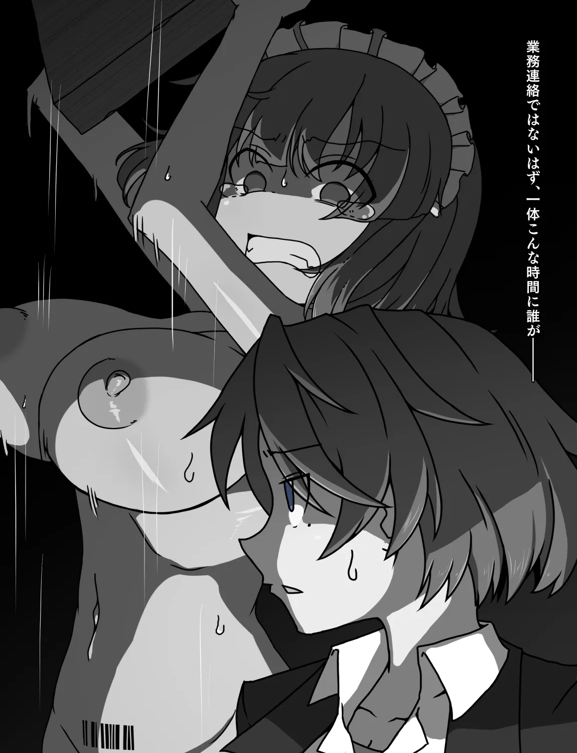 メイドとお嬢様 + 王国貴族の館～ラバーメイド完全拘束調教～ Page.491