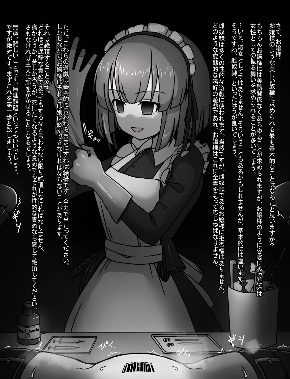 メイドとお嬢様 + 王国貴族の館～ラバーメイド完全拘束調教～ Page.5