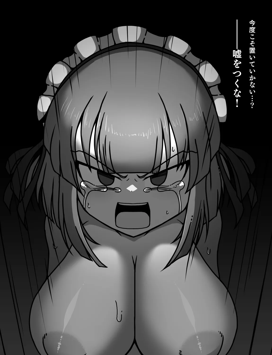 メイドとお嬢様 + 王国貴族の館～ラバーメイド完全拘束調教～ Page.502