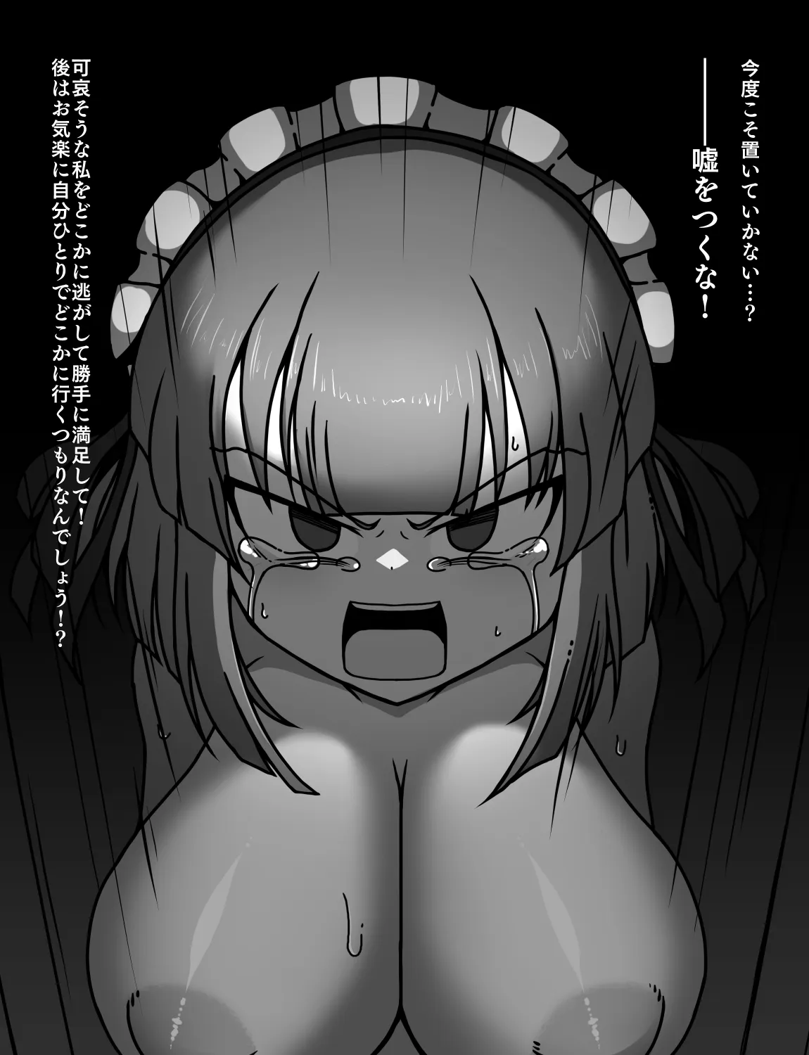 メイドとお嬢様 + 王国貴族の館～ラバーメイド完全拘束調教～ Page.503
