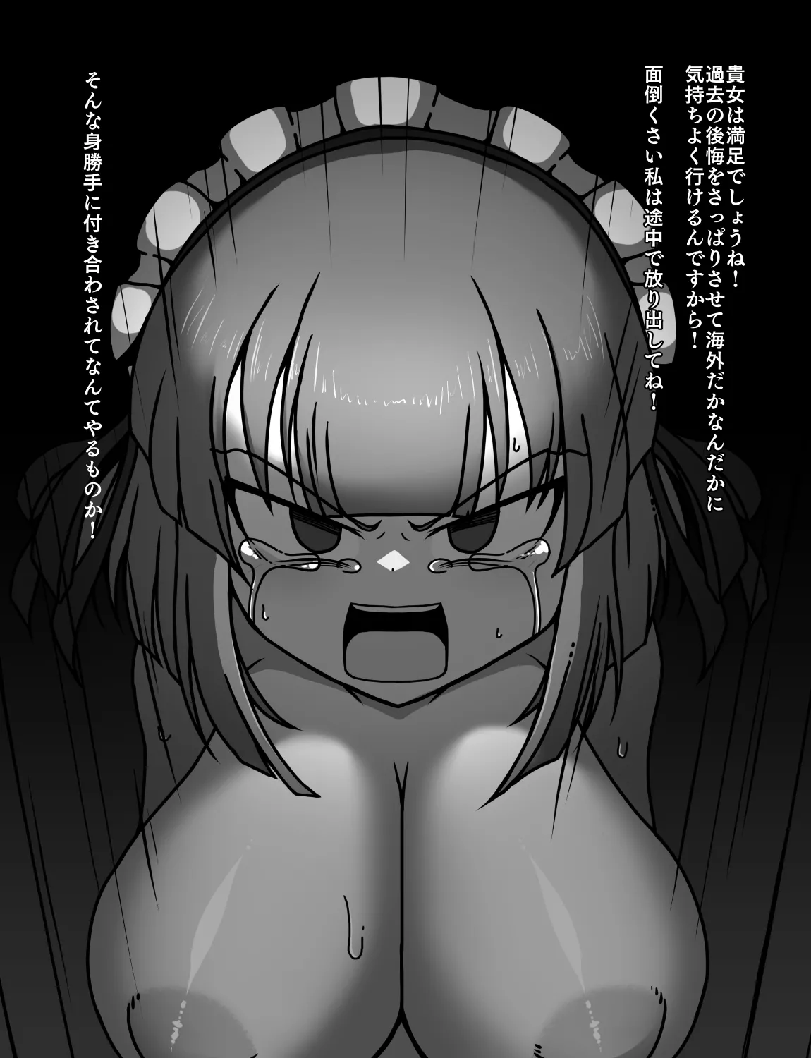 メイドとお嬢様 + 王国貴族の館～ラバーメイド完全拘束調教～ Page.504