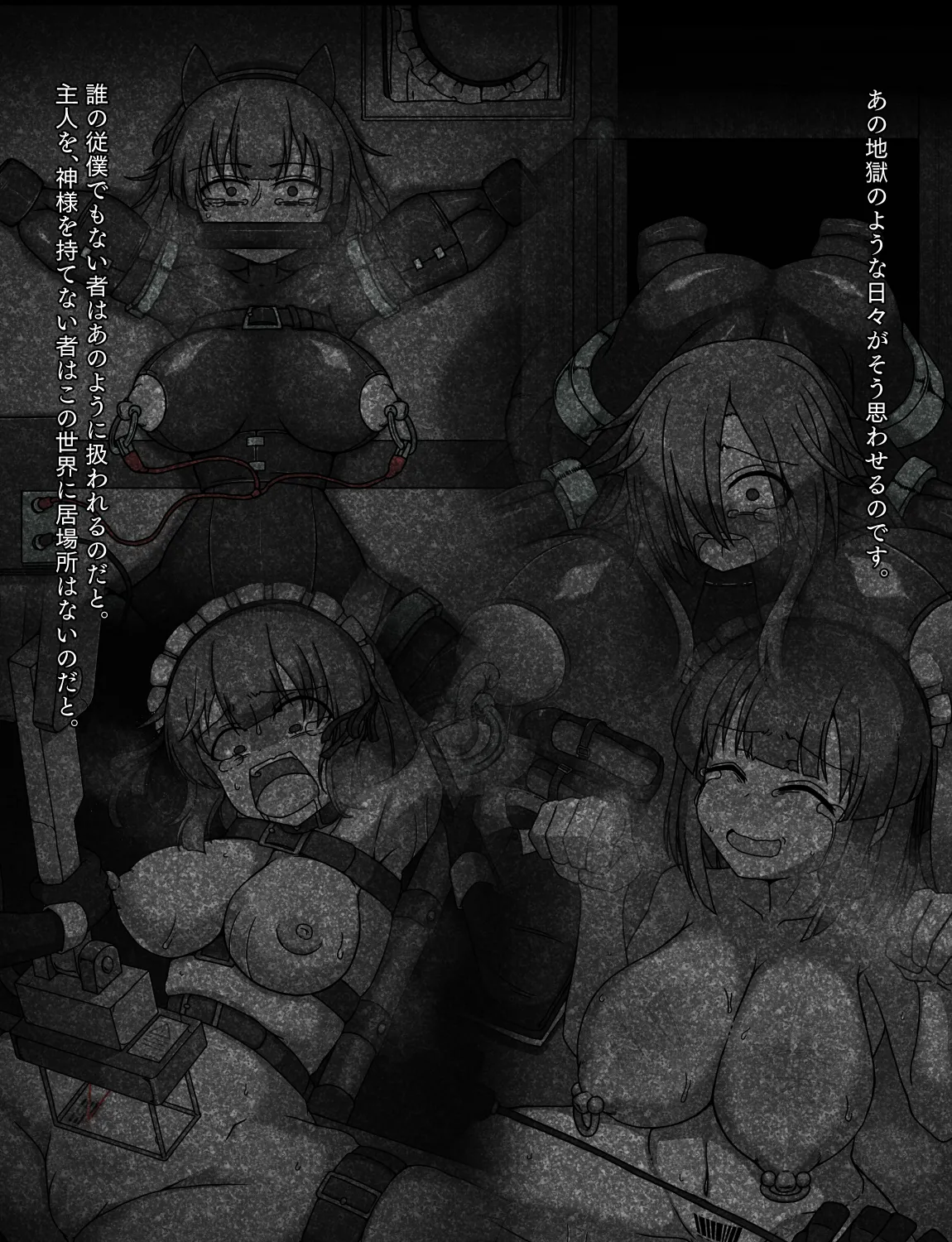 メイドとお嬢様 + 王国貴族の館～ラバーメイド完全拘束調教～ Page.514