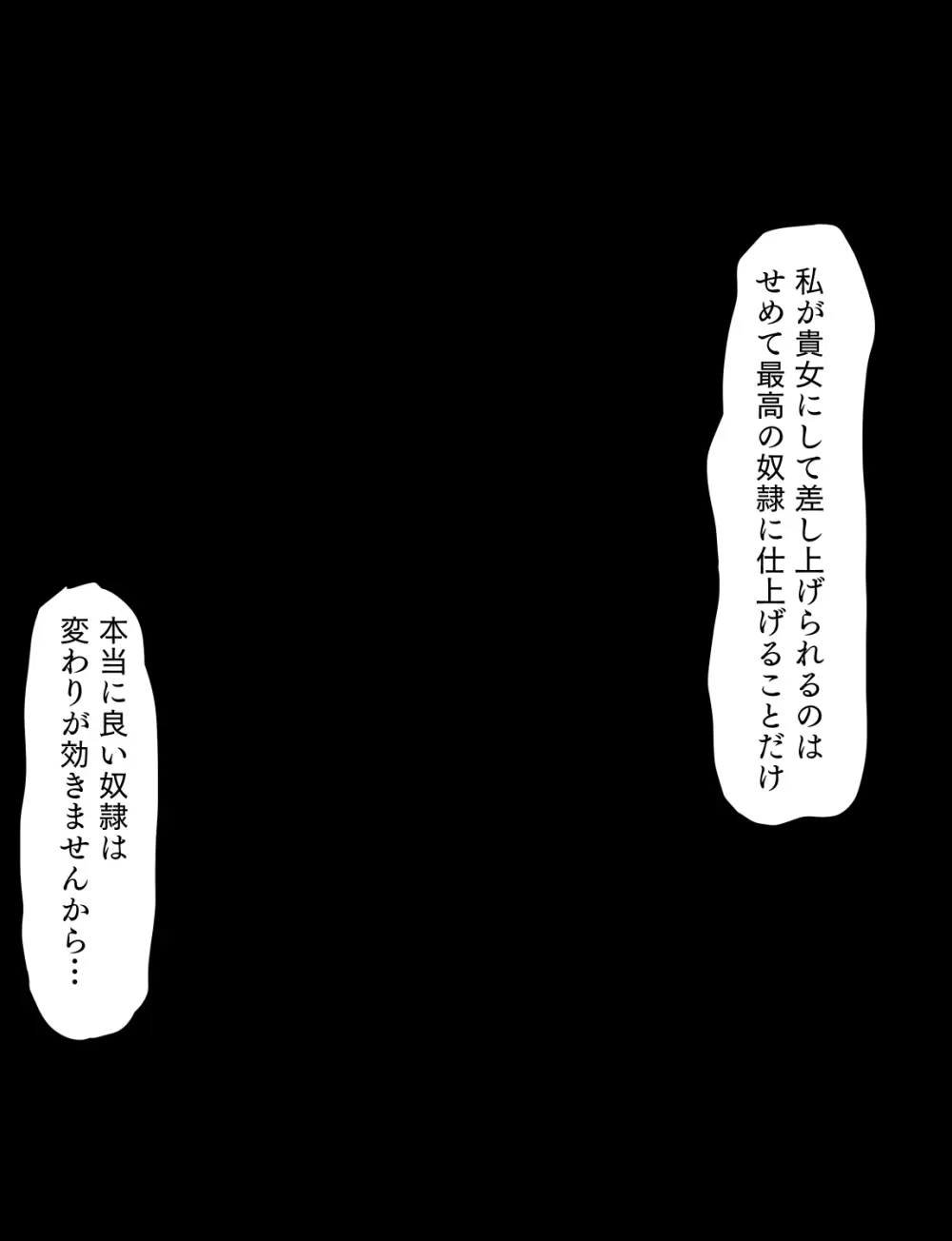メイドとお嬢様 + 王国貴族の館～ラバーメイド完全拘束調教～ Page.518
