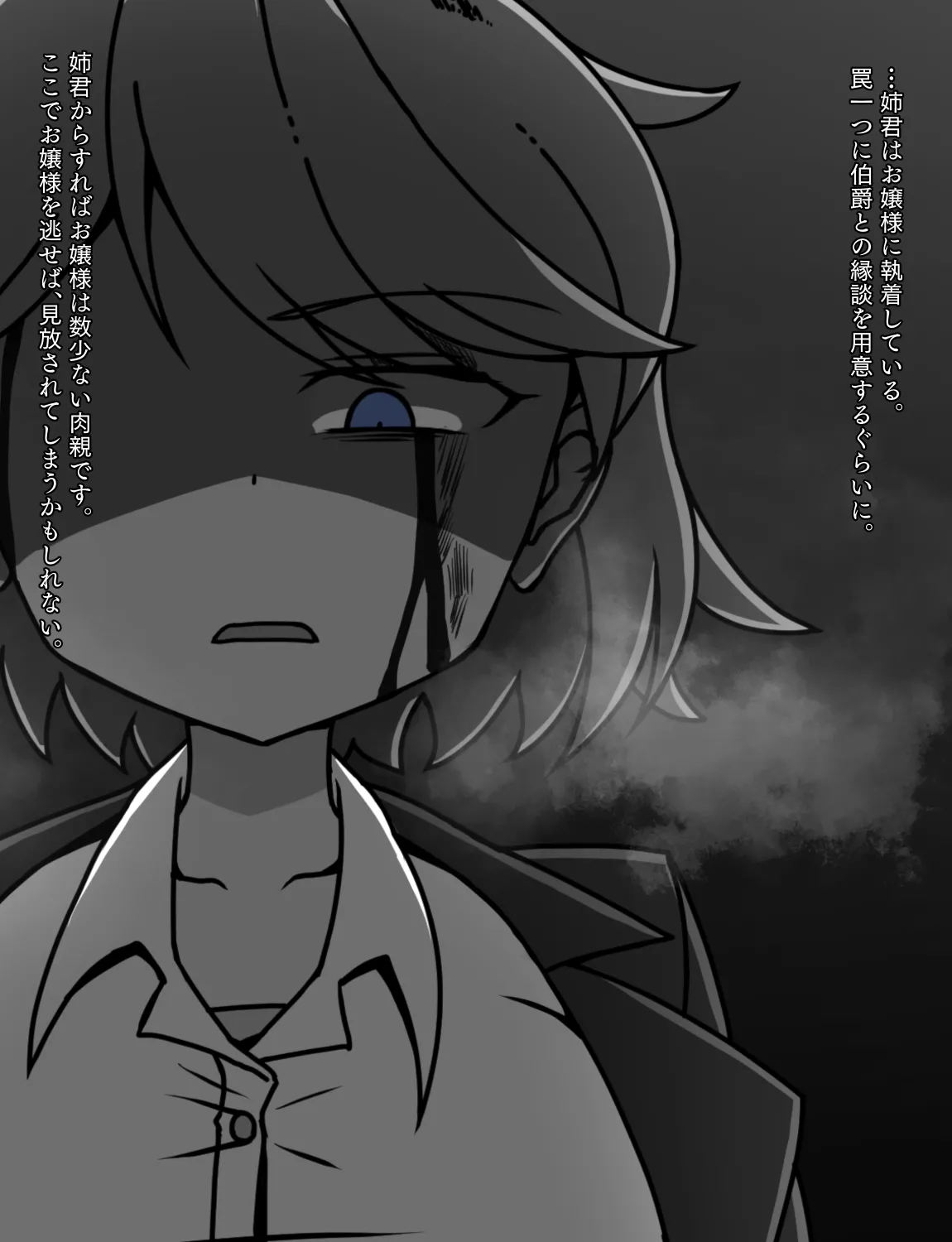 メイドとお嬢様 + 王国貴族の館～ラバーメイド完全拘束調教～ Page.527