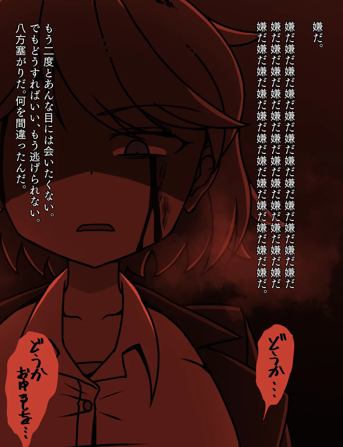メイドとお嬢様 + 王国貴族の館～ラバーメイド完全拘束調教～ Page.529
