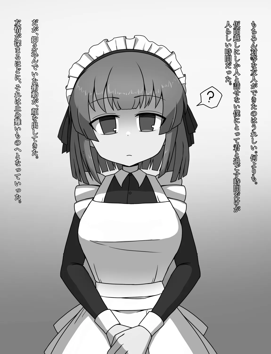 メイドとお嬢様 + 王国貴族の館～ラバーメイド完全拘束調教～ Page.550