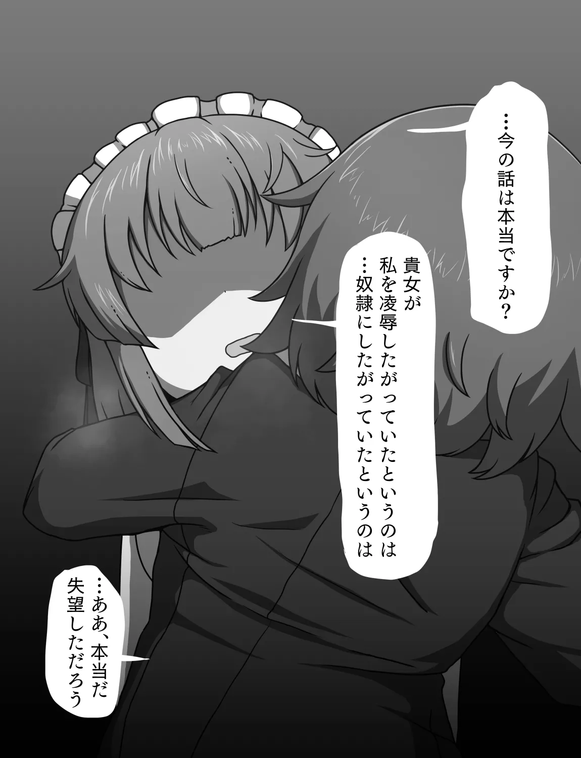 メイドとお嬢様 + 王国貴族の館～ラバーメイド完全拘束調教～ Page.556