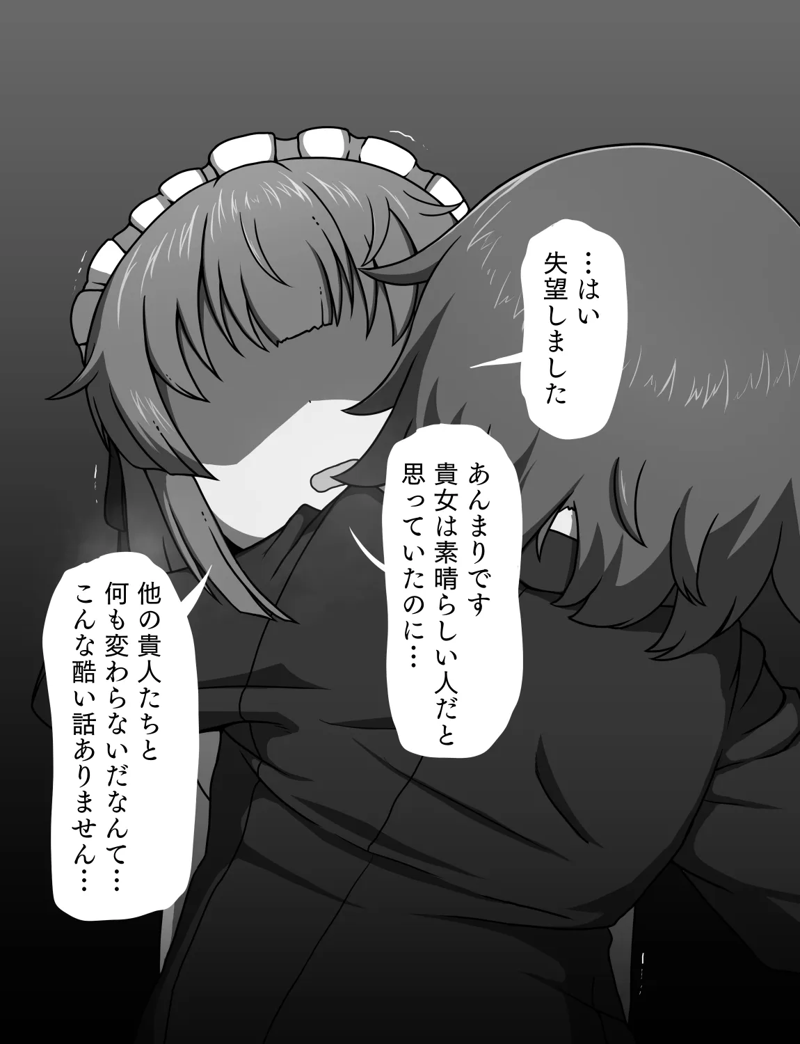 メイドとお嬢様 + 王国貴族の館～ラバーメイド完全拘束調教～ Page.557
