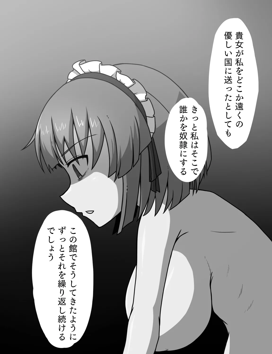 メイドとお嬢様 + 王国貴族の館～ラバーメイド完全拘束調教～ Page.572