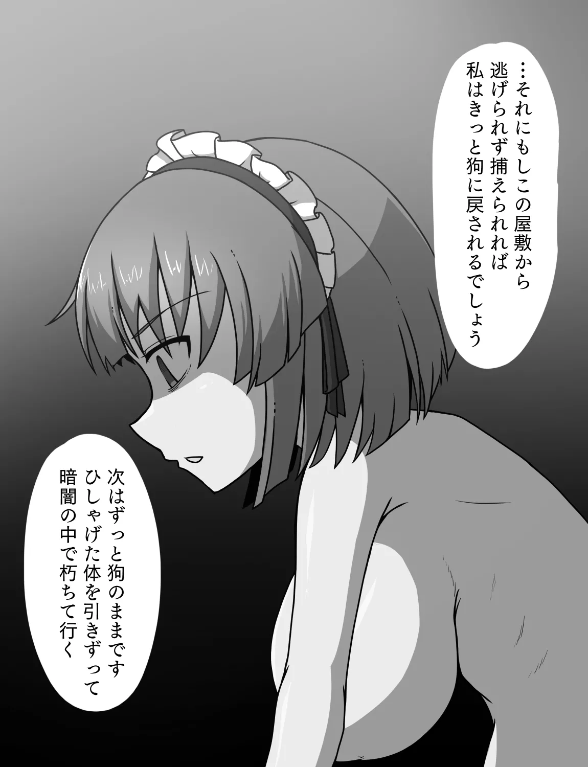 メイドとお嬢様 + 王国貴族の館～ラバーメイド完全拘束調教～ Page.575