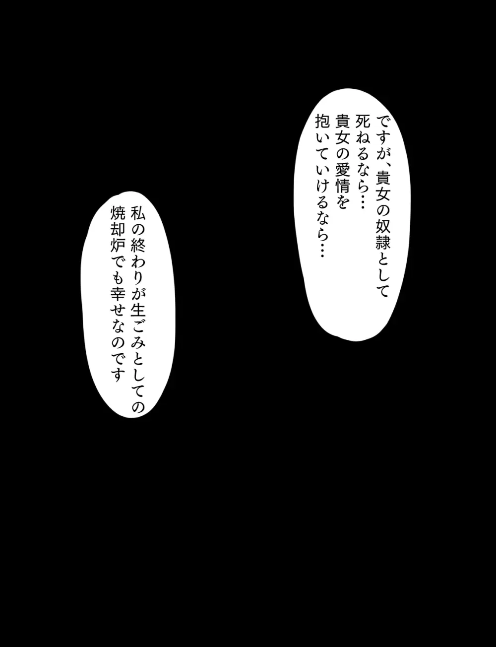 メイドとお嬢様 + 王国貴族の館～ラバーメイド完全拘束調教～ Page.577