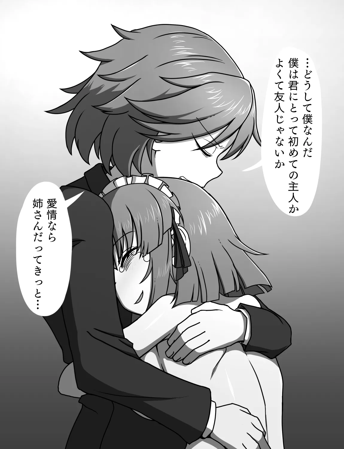 メイドとお嬢様 + 王国貴族の館～ラバーメイド完全拘束調教～ Page.578