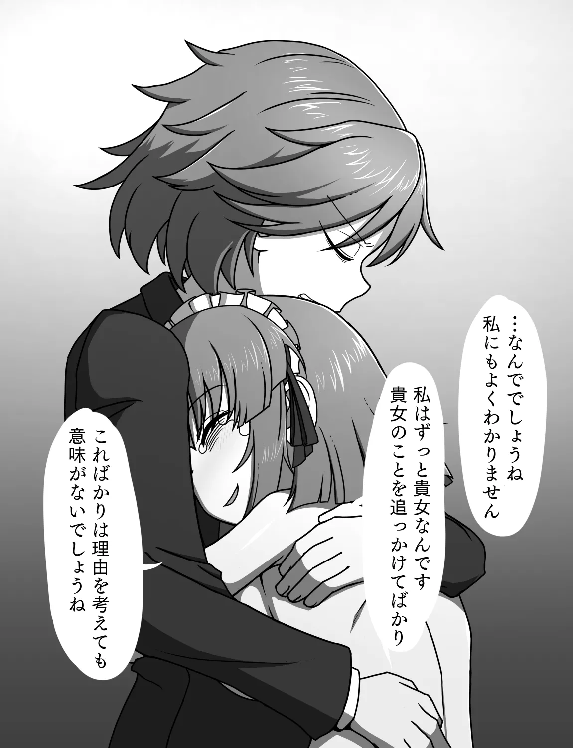 メイドとお嬢様 + 王国貴族の館～ラバーメイド完全拘束調教～ Page.579