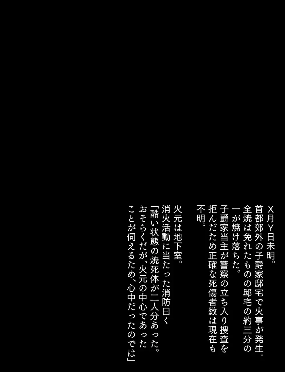 メイドとお嬢様 + 王国貴族の館～ラバーメイド完全拘束調教～ Page.585