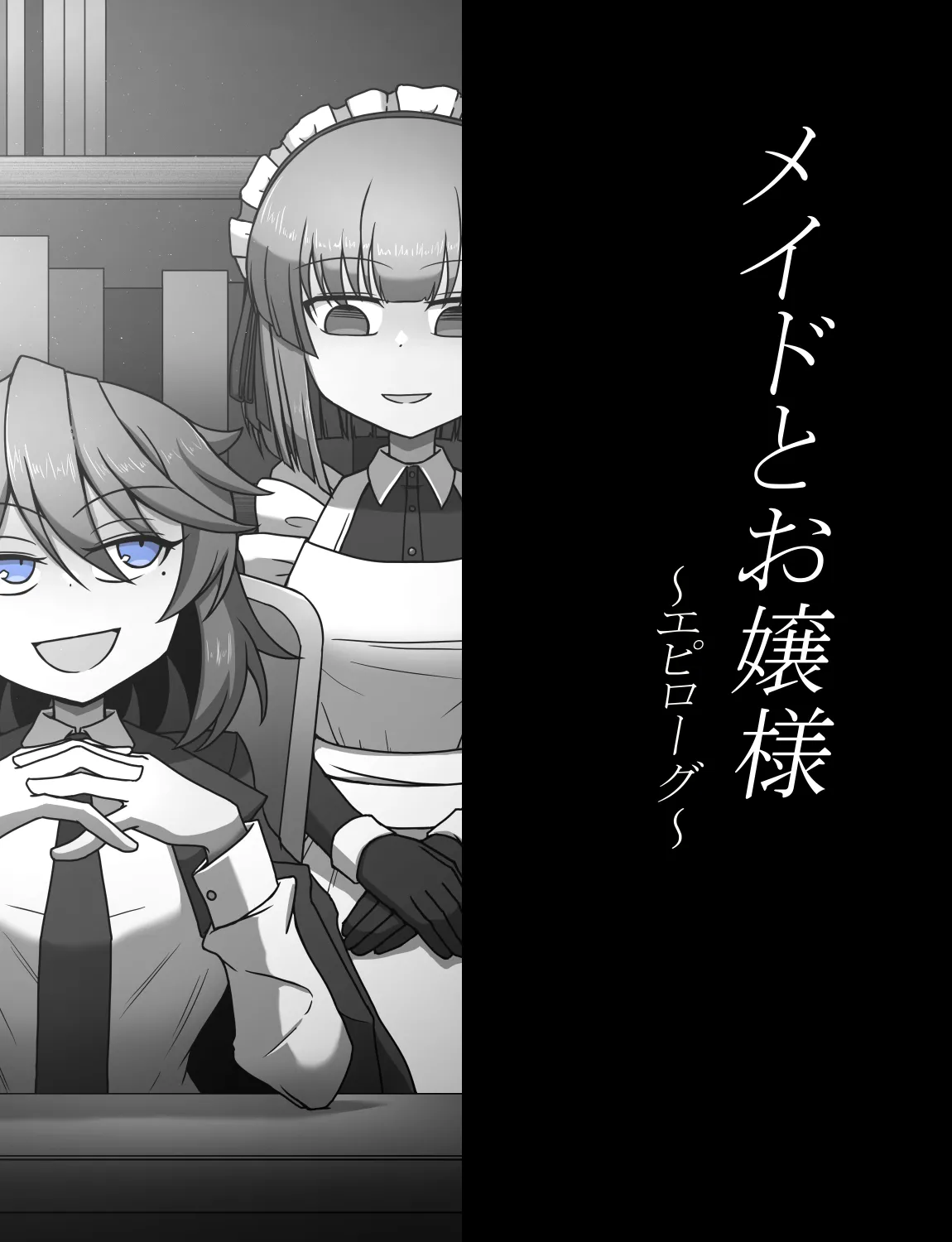 メイドとお嬢様 + 王国貴族の館～ラバーメイド完全拘束調教～ Page.593