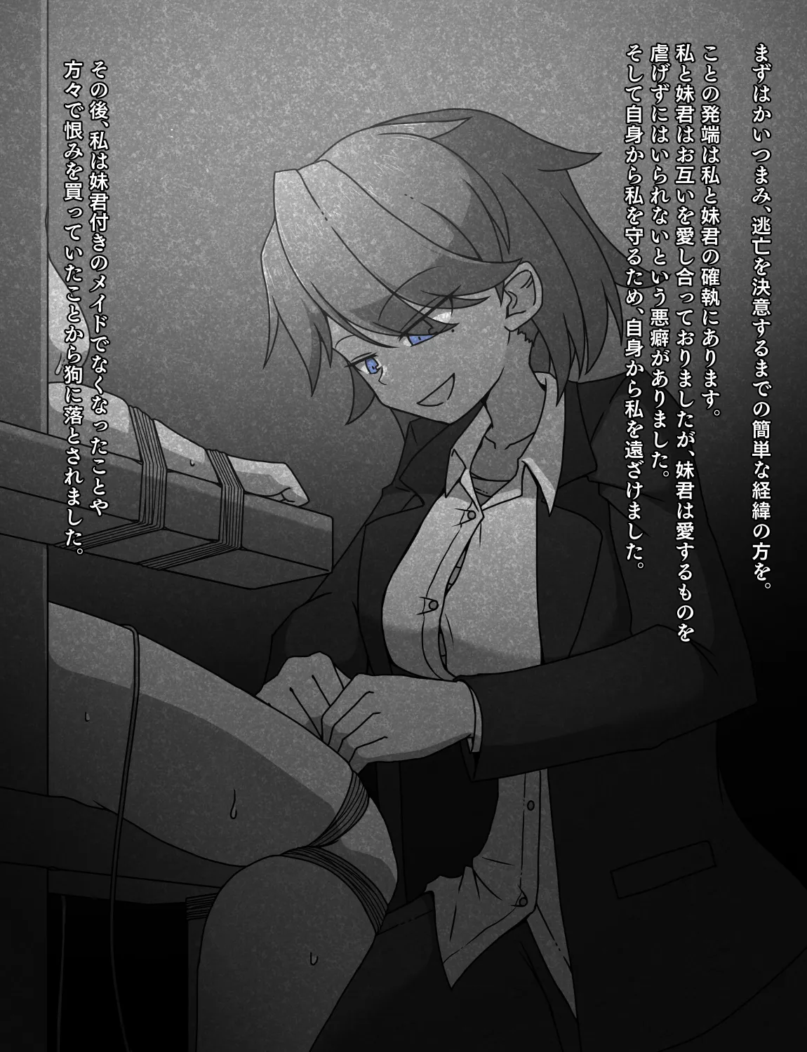 メイドとお嬢様 + 王国貴族の館～ラバーメイド完全拘束調教～ Page.594