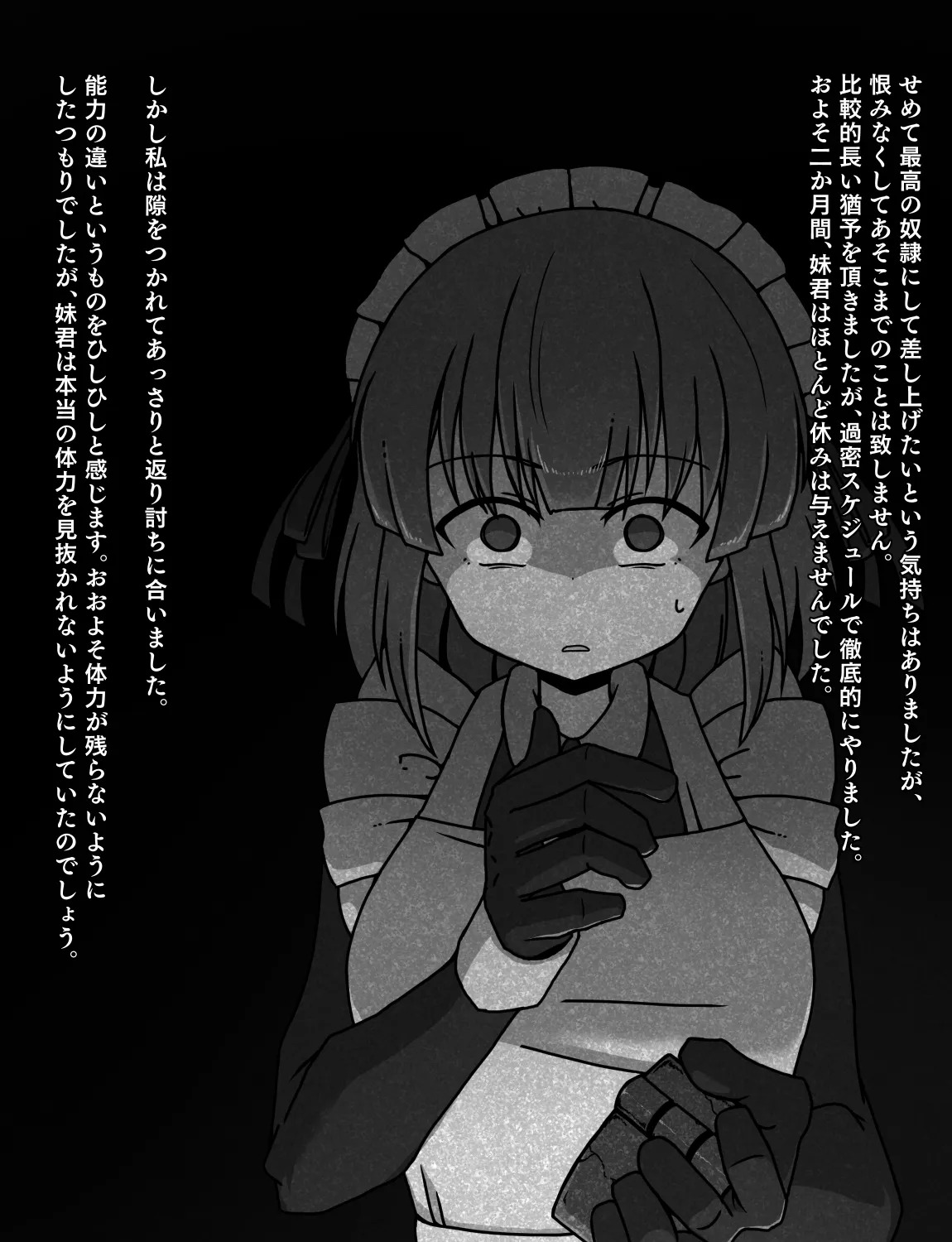 メイドとお嬢様 + 王国貴族の館～ラバーメイド完全拘束調教～ Page.597