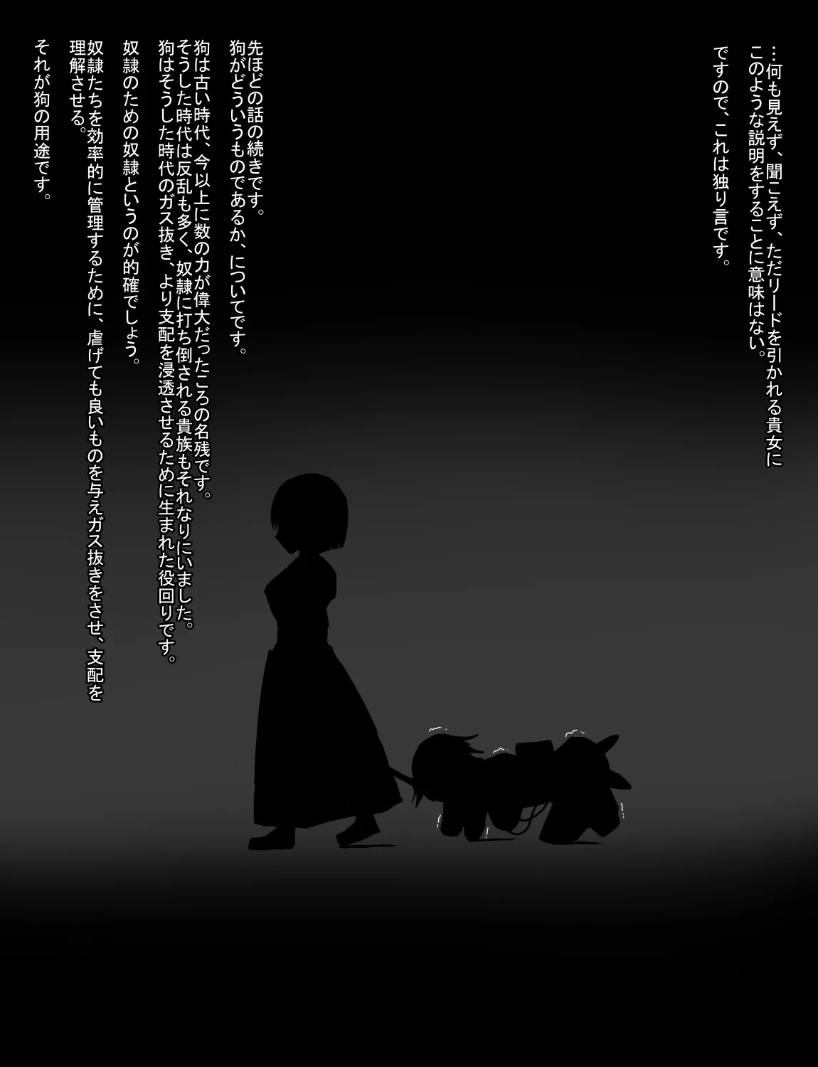 メイドとお嬢様 + 王国貴族の館～ラバーメイド完全拘束調教～ Page.60