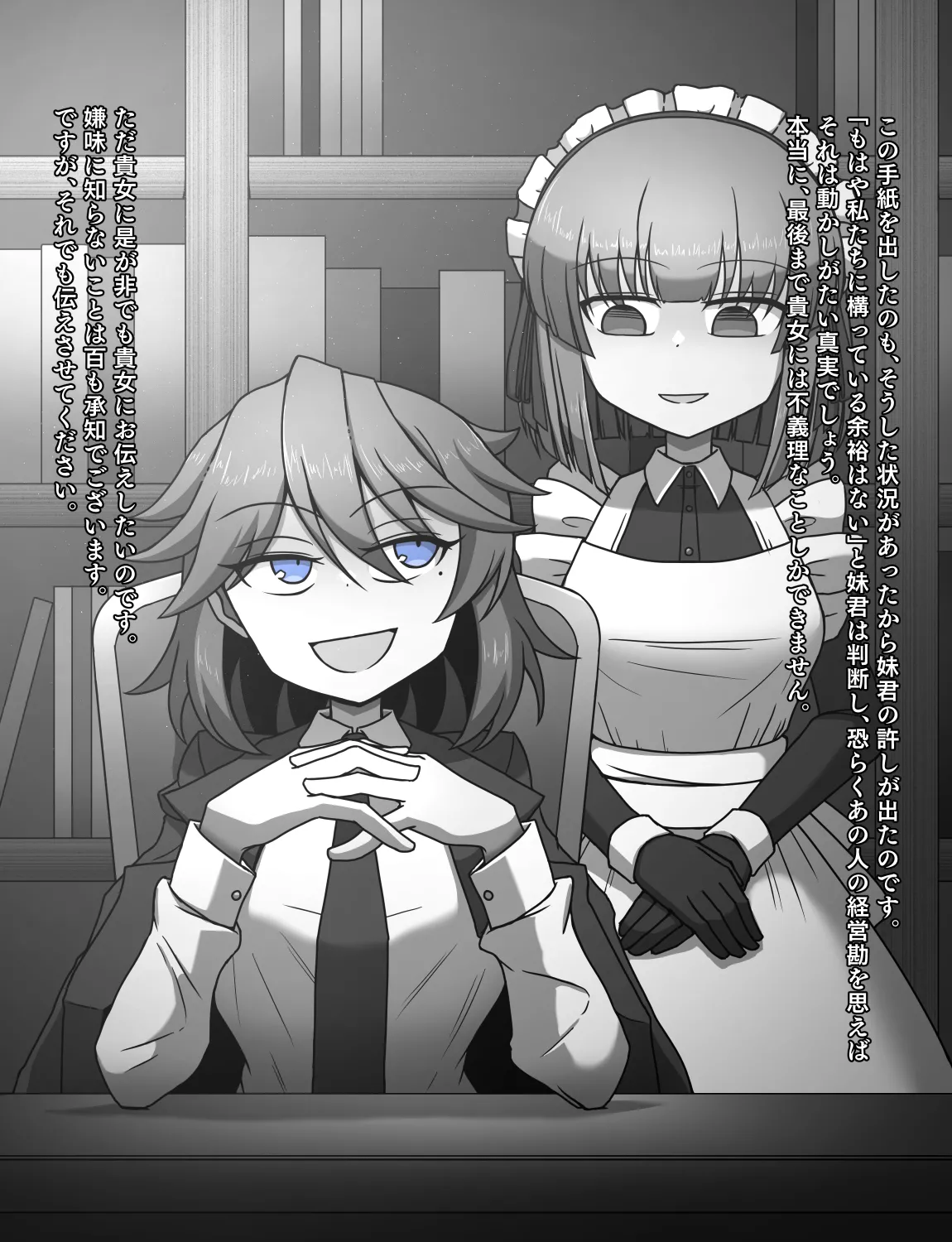 メイドとお嬢様 + 王国貴族の館～ラバーメイド完全拘束調教～ Page.618