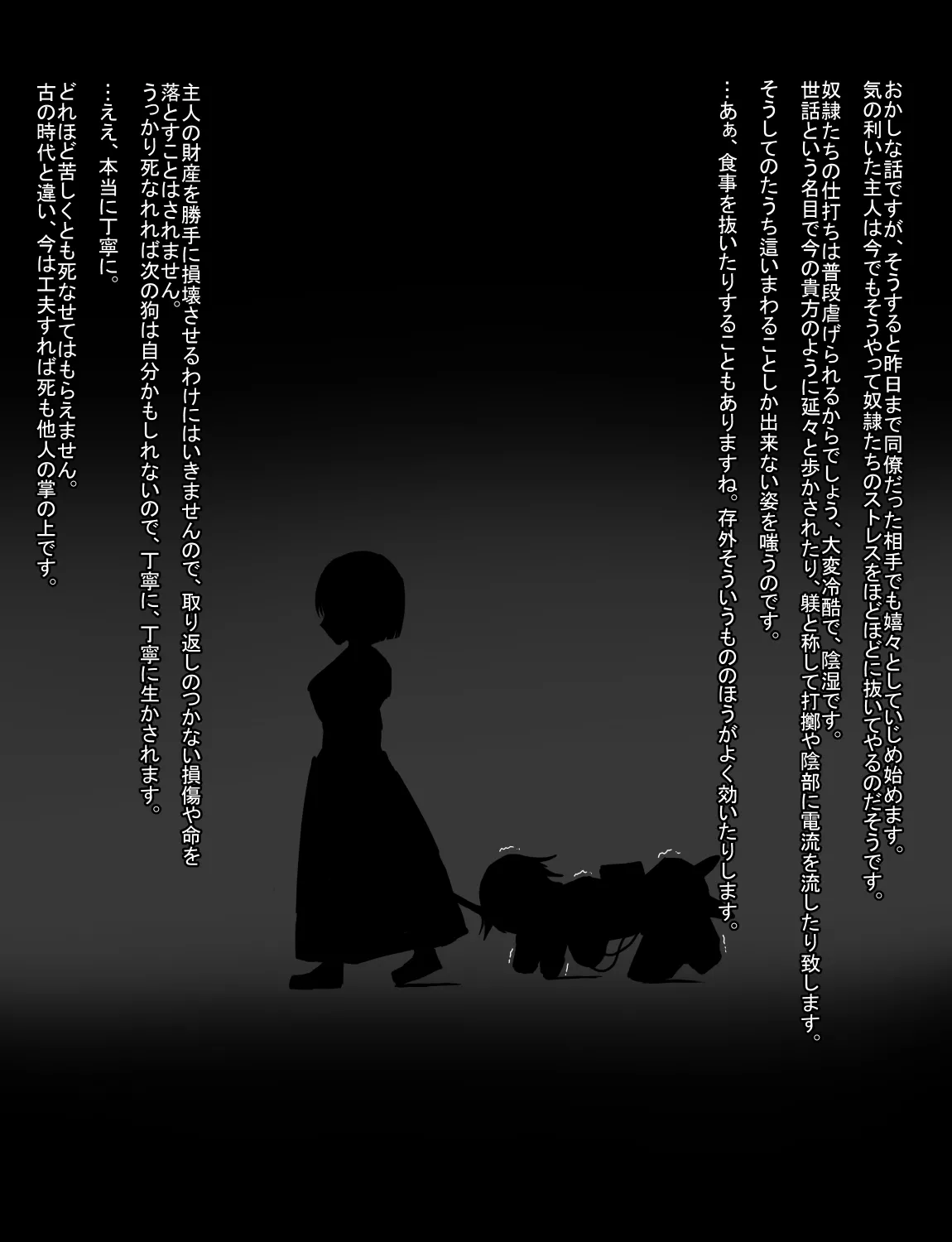 メイドとお嬢様 + 王国貴族の館～ラバーメイド完全拘束調教～ Page.62