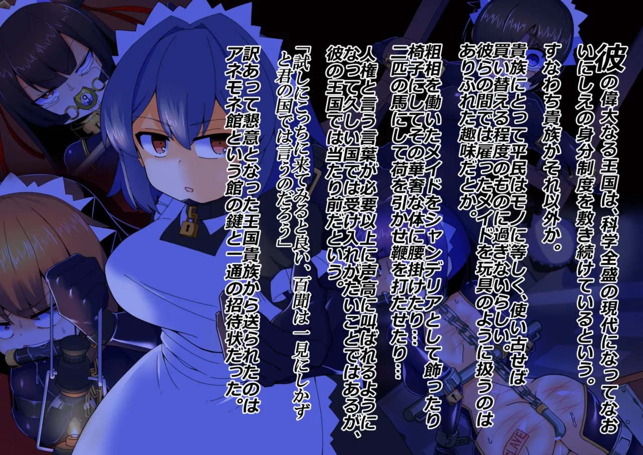 メイドとお嬢様 + 王国貴族の館～ラバーメイド完全拘束調教～ Page.623