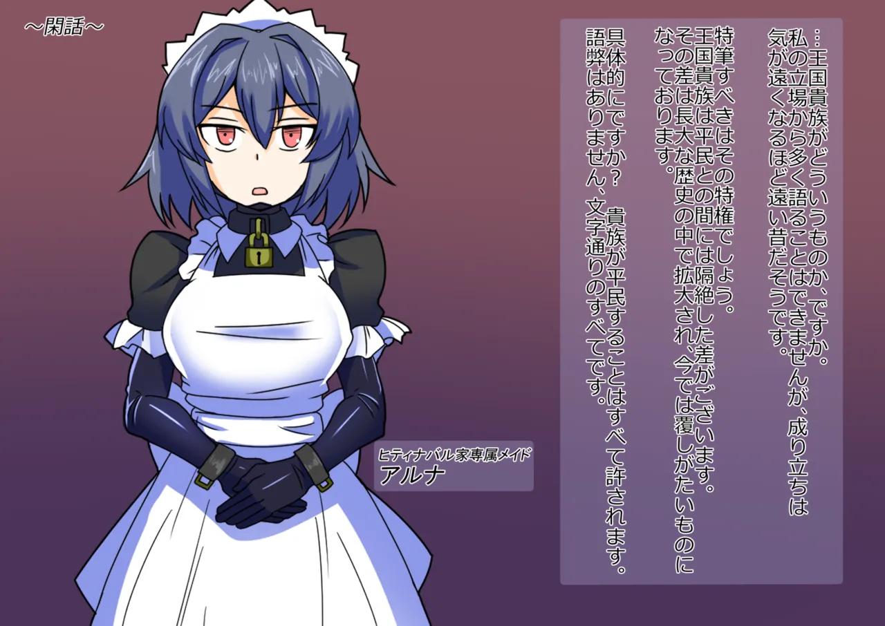 メイドとお嬢様 + 王国貴族の館～ラバーメイド完全拘束調教～ Page.628