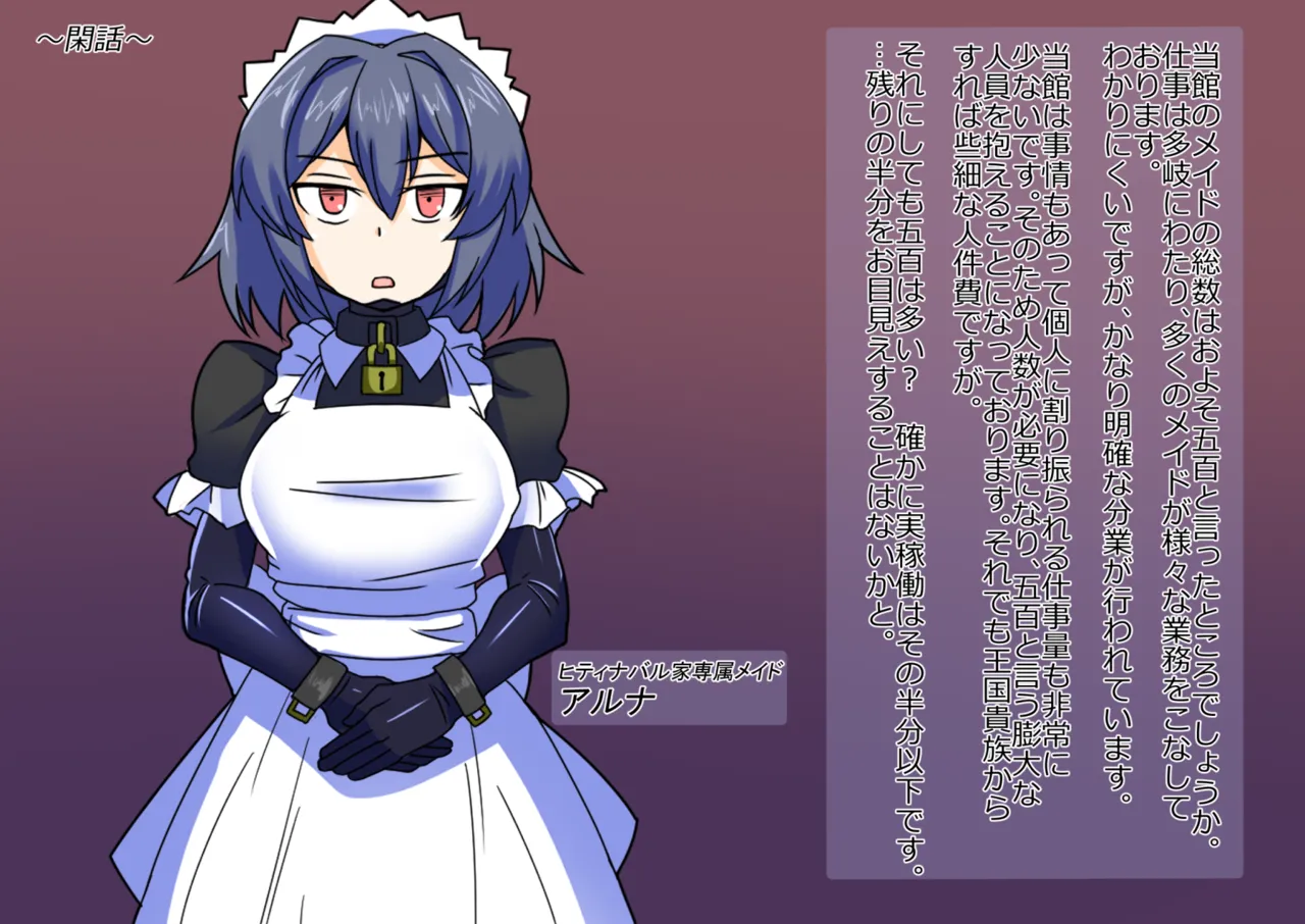 メイドとお嬢様 + 王国貴族の館～ラバーメイド完全拘束調教～ Page.631
