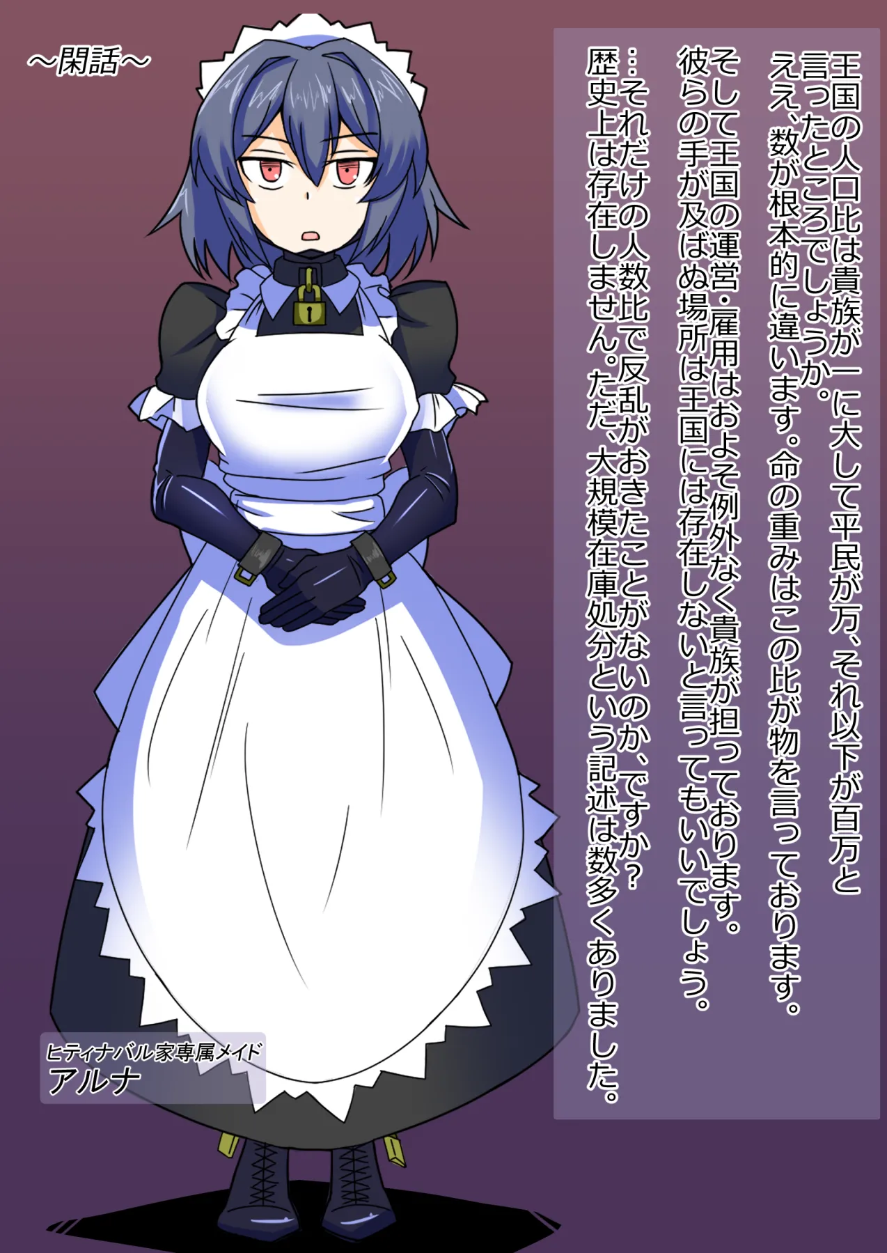 メイドとお嬢様 + 王国貴族の館～ラバーメイド完全拘束調教～ Page.634