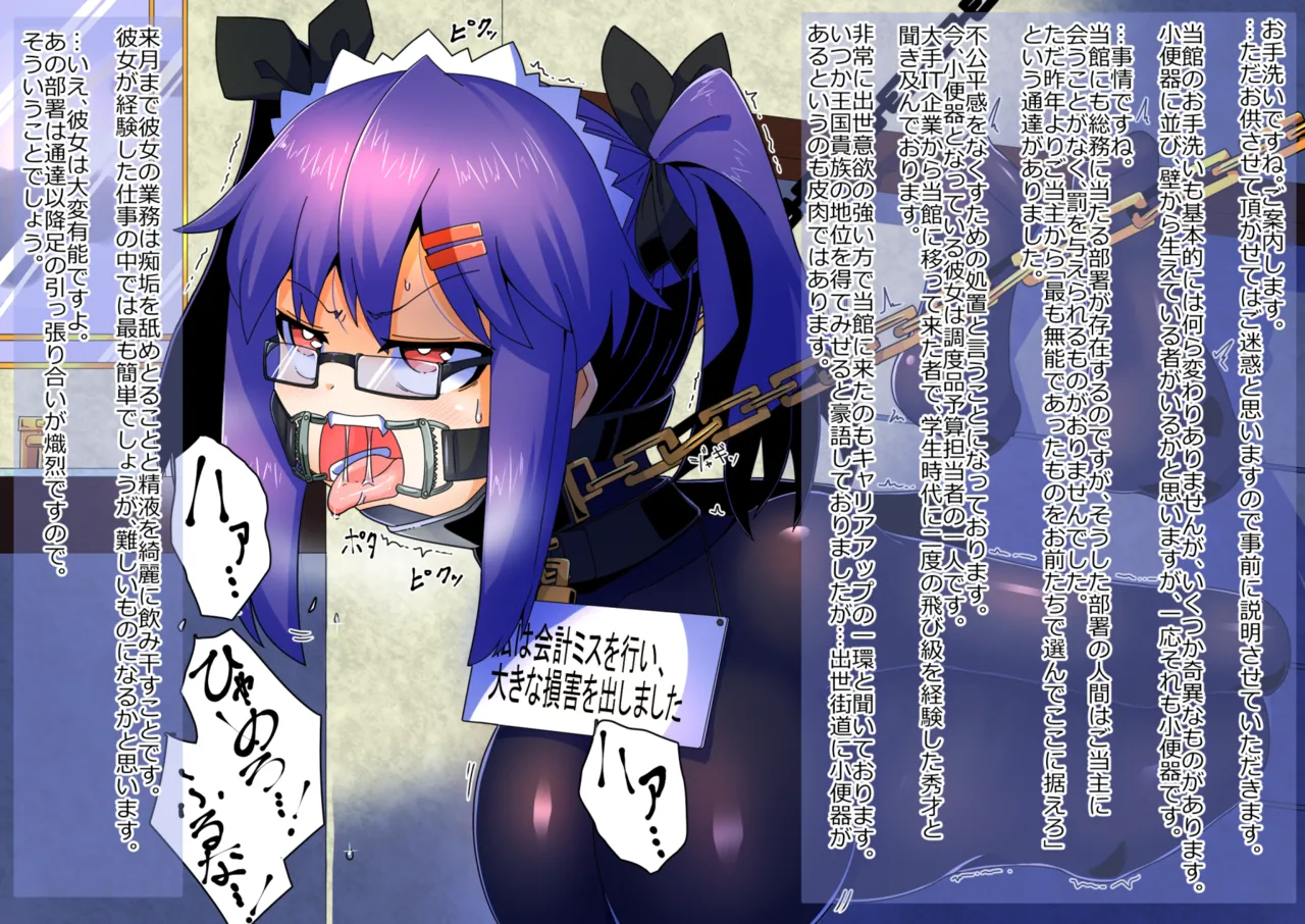 メイドとお嬢様 + 王国貴族の館～ラバーメイド完全拘束調教～ Page.645