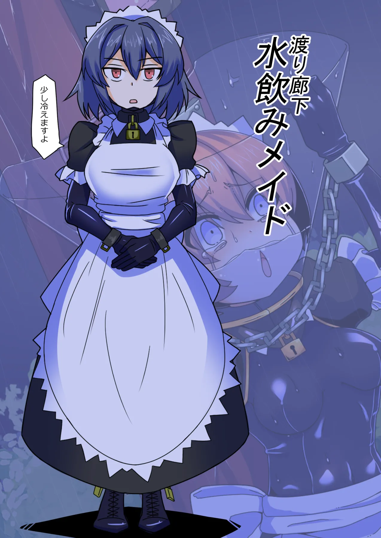 メイドとお嬢様 + 王国貴族の館～ラバーメイド完全拘束調教～ Page.646