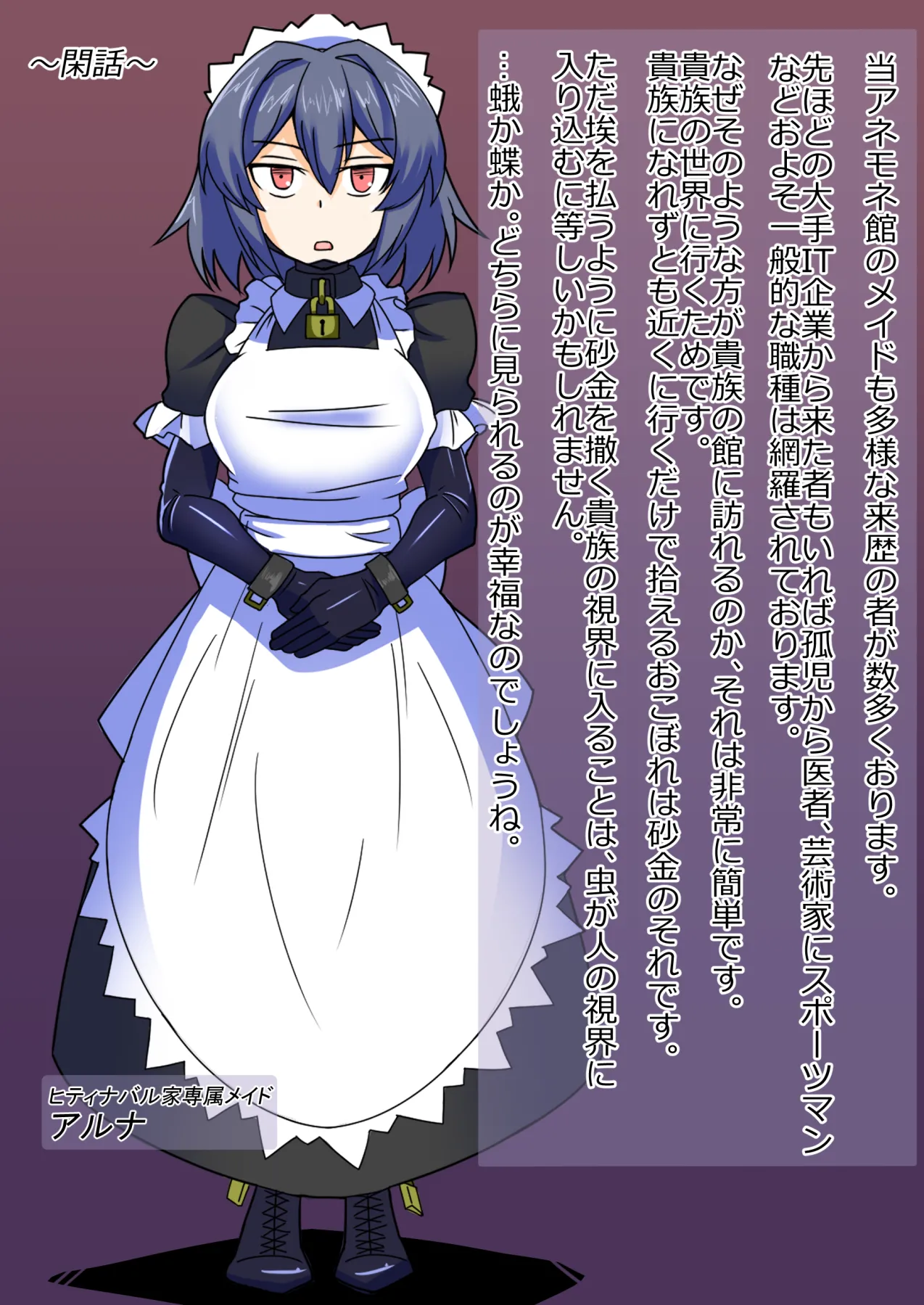 メイドとお嬢様 + 王国貴族の館～ラバーメイド完全拘束調教～ Page.647