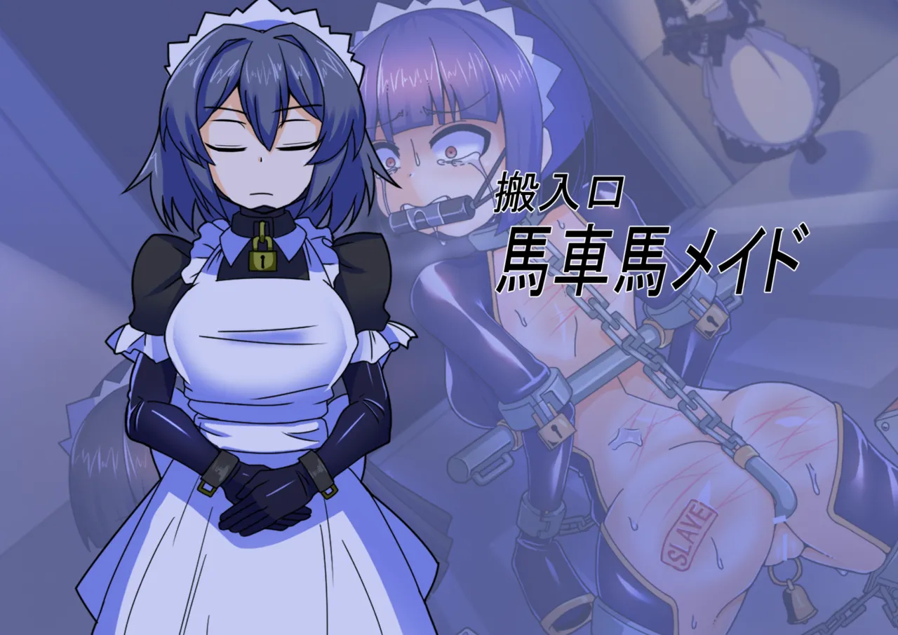 メイドとお嬢様 + 王国貴族の館～ラバーメイド完全拘束調教～ Page.649