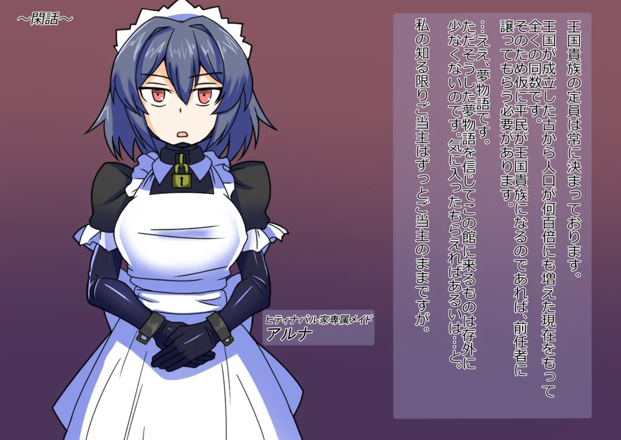 メイドとお嬢様 + 王国貴族の館～ラバーメイド完全拘束調教～ Page.654