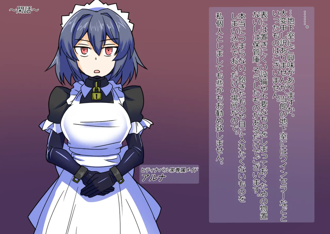 メイドとお嬢様 + 王国貴族の館～ラバーメイド完全拘束調教～ Page.658