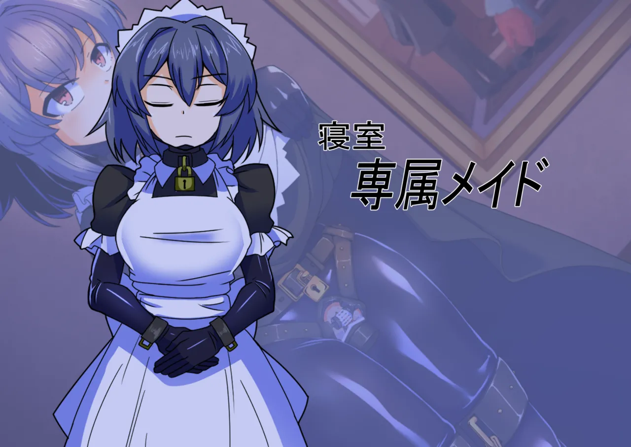 メイドとお嬢様 + 王国貴族の館～ラバーメイド完全拘束調教～ Page.666