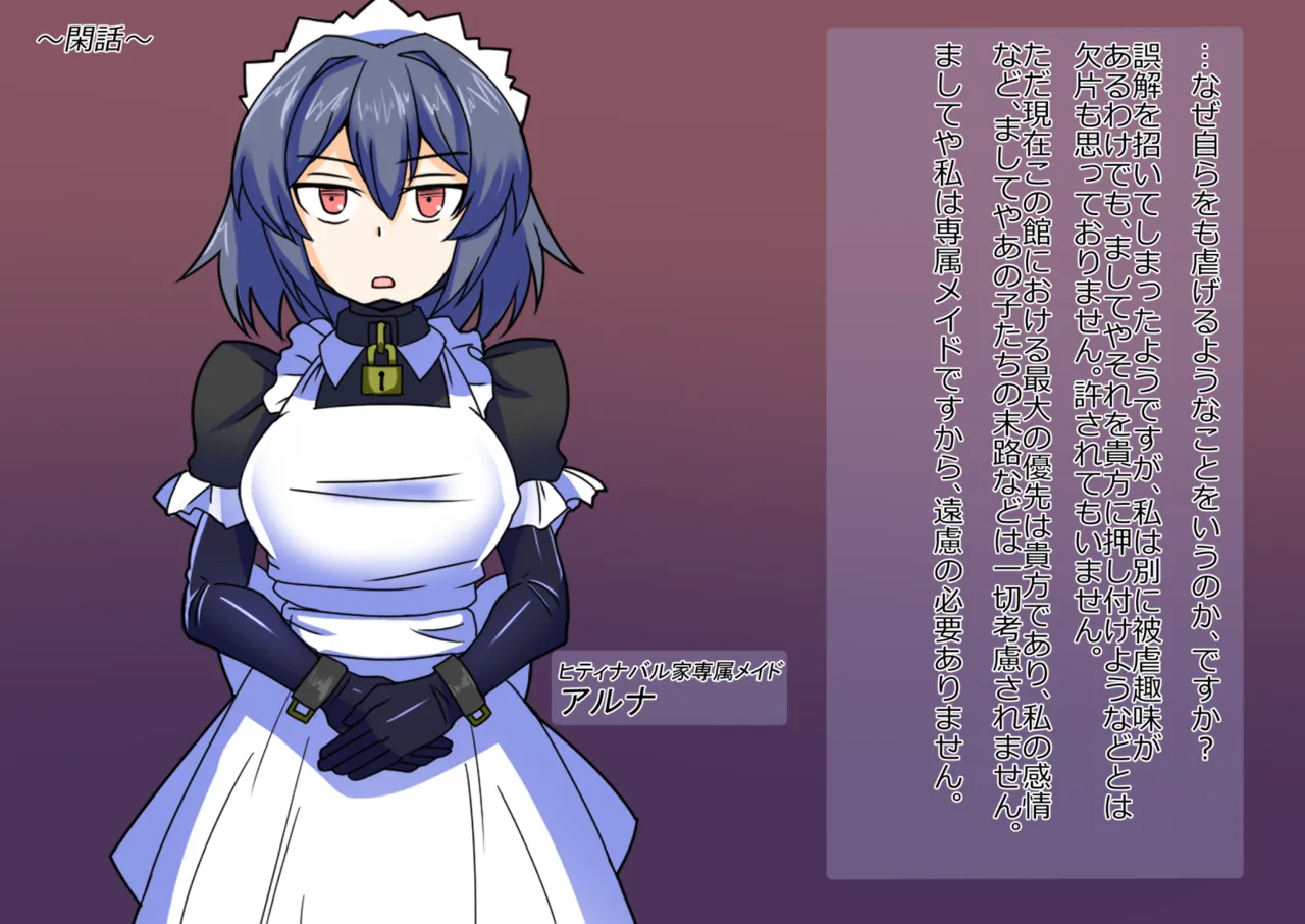 メイドとお嬢様 + 王国貴族の館～ラバーメイド完全拘束調教～ Page.668