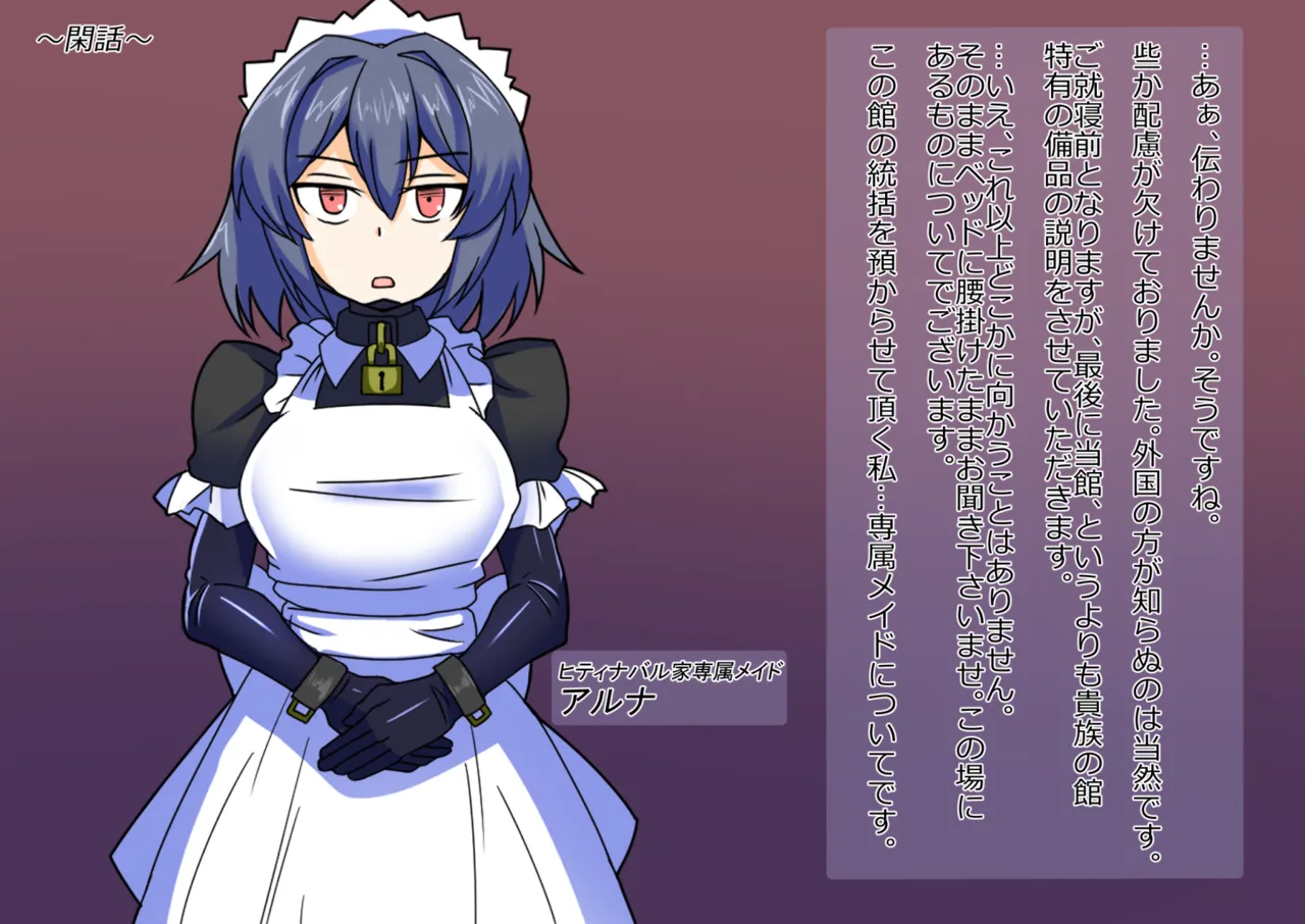メイドとお嬢様 + 王国貴族の館～ラバーメイド完全拘束調教～ Page.669