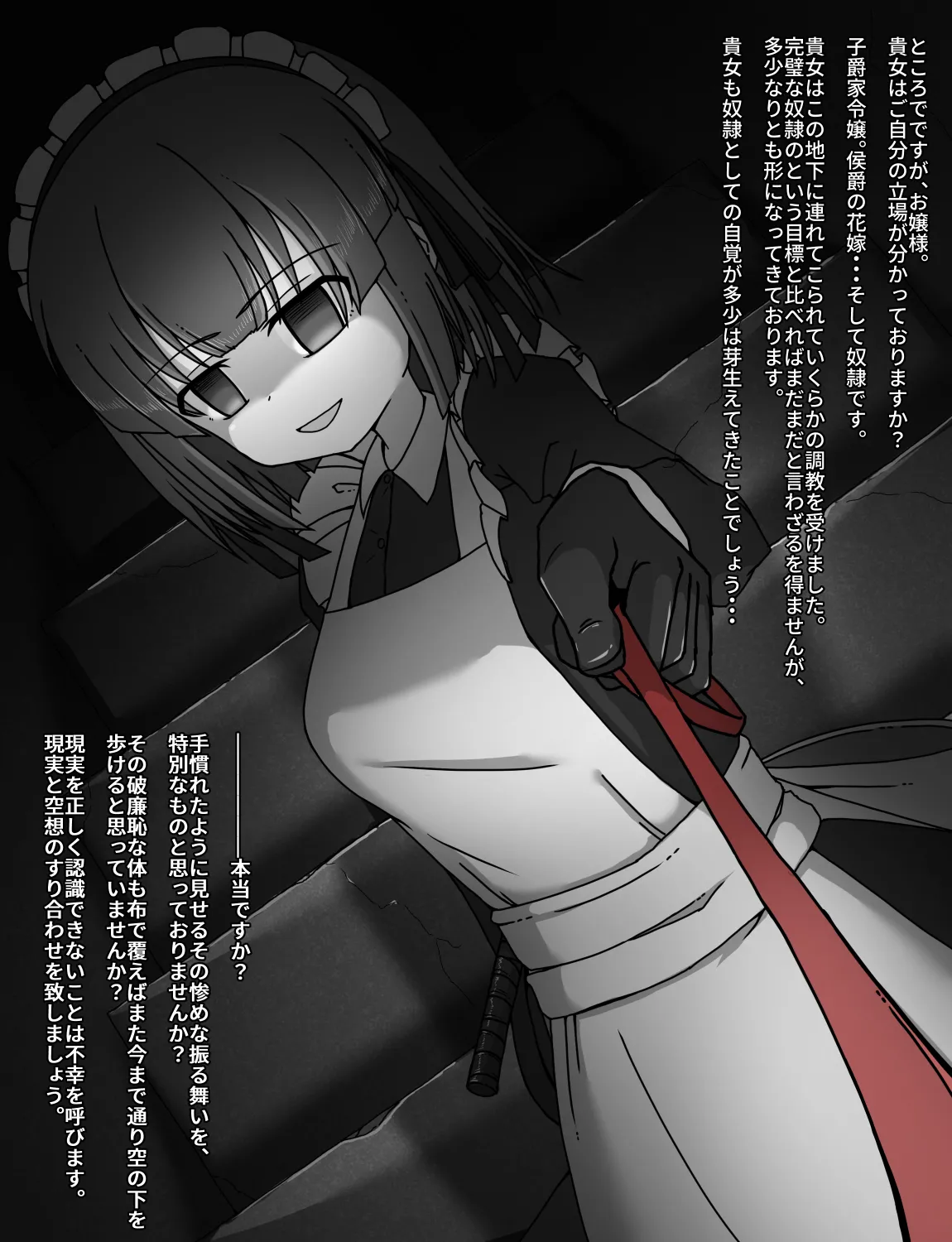 メイドとお嬢様 + 王国貴族の館～ラバーメイド完全拘束調教～ Page.67
