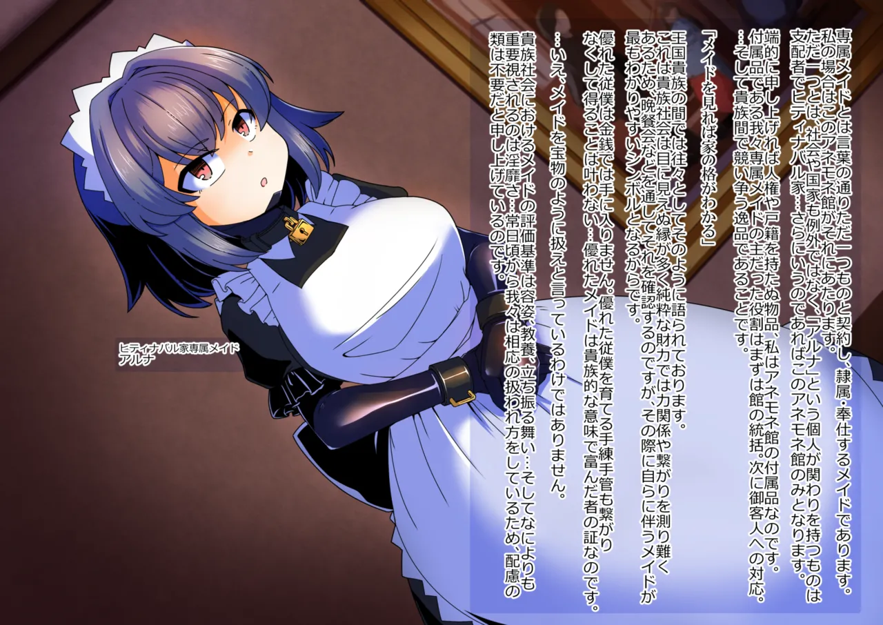 メイドとお嬢様 + 王国貴族の館～ラバーメイド完全拘束調教～ Page.670