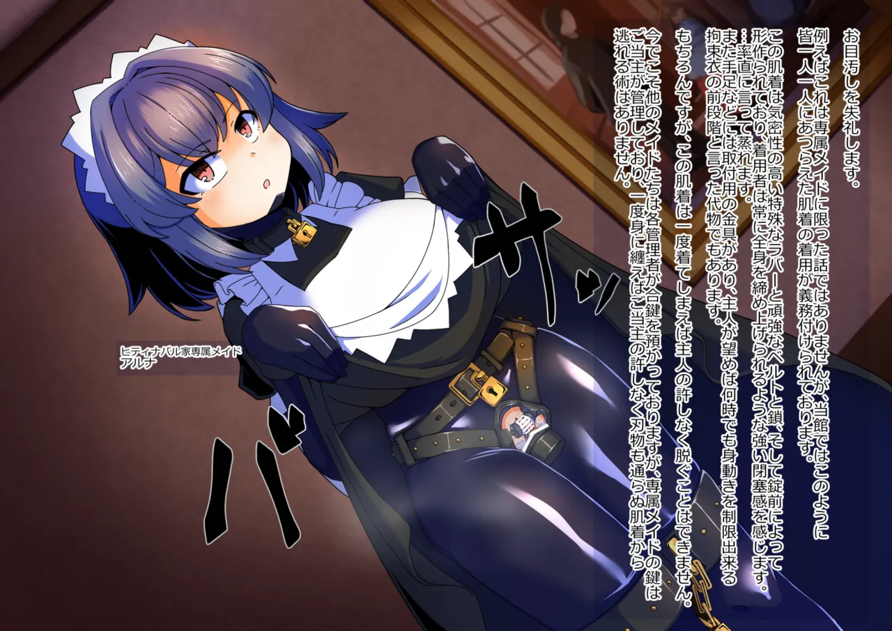 メイドとお嬢様 + 王国貴族の館～ラバーメイド完全拘束調教～ Page.671