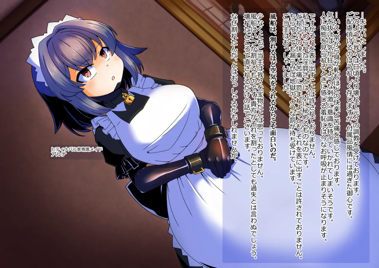 メイドとお嬢様 + 王国貴族の館～ラバーメイド完全拘束調教～ Page.673