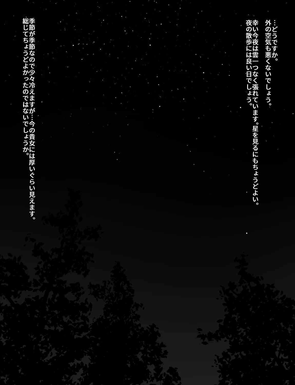 メイドとお嬢様 + 王国貴族の館～ラバーメイド完全拘束調教～ Page.69