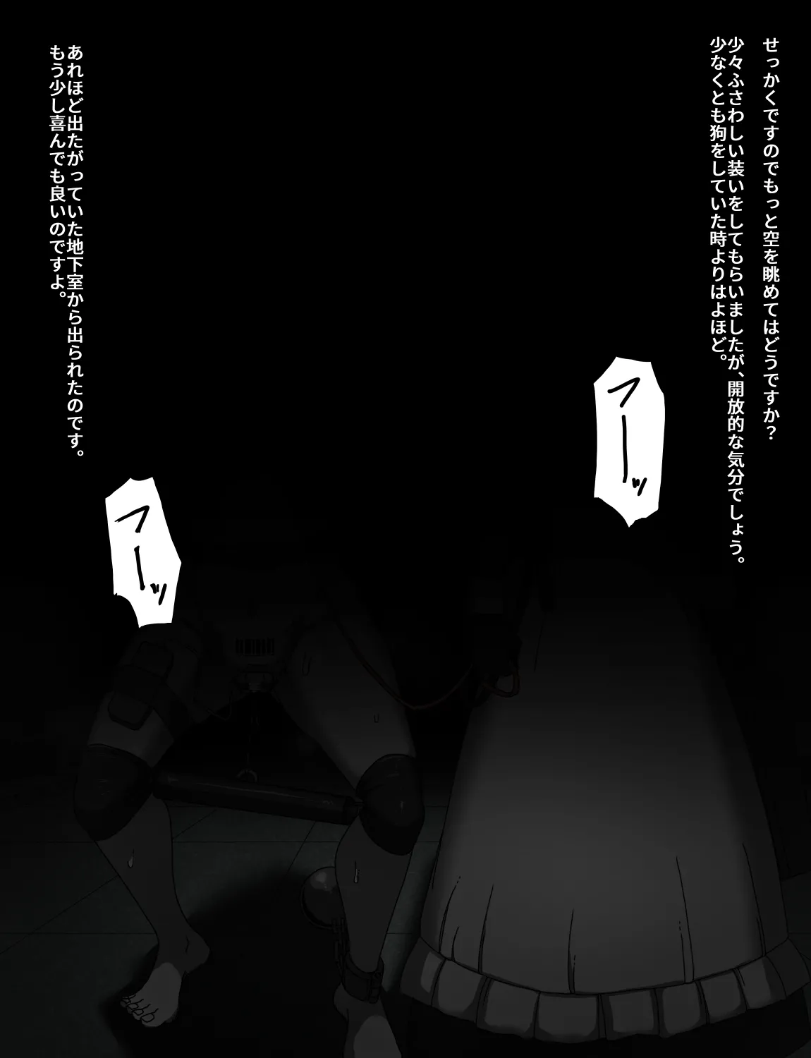 メイドとお嬢様 + 王国貴族の館～ラバーメイド完全拘束調教～ Page.70