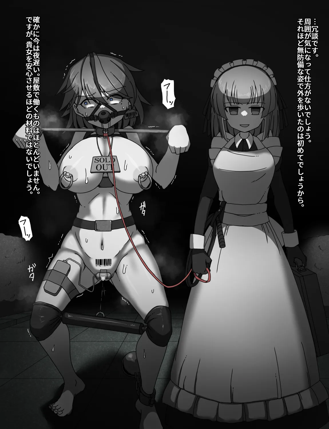 メイドとお嬢様 + 王国貴族の館～ラバーメイド完全拘束調教～ Page.71